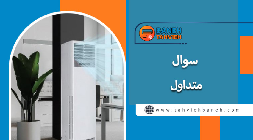 سوال متداول